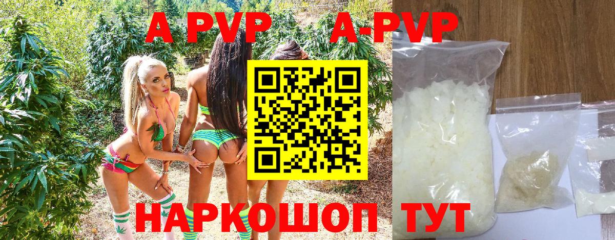 Альфа ПВП кристаллы Шахты
