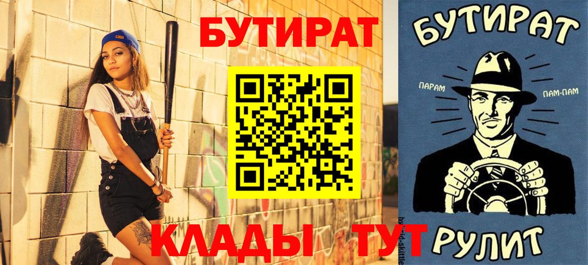 Бутират бутик Шахты