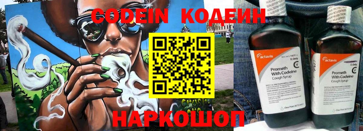 Codein напиток Lean (лин) Шахты