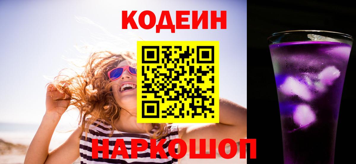Шахты  Codein напиток Lean (лин)  Вход с VPN 