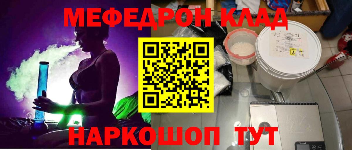 МЕФ кристаллы  Вход с VPN  Мефедрон  Шахты  МЯУ-МЯУ мяу мяу 