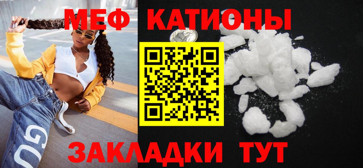 Меф мяу мяу Шахты